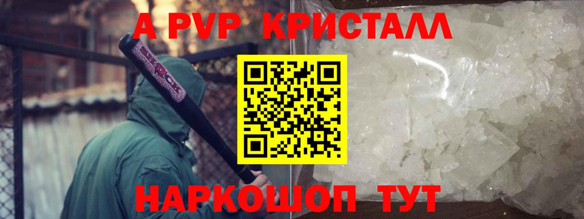 A PVP Crystall Орёл