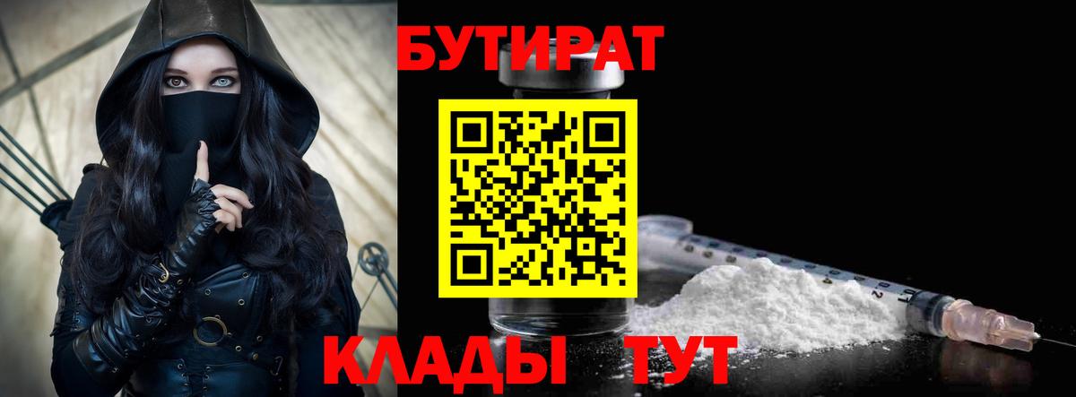 Орёл  Бутират  Вход с VPN  БУТИРАТ BDO 
