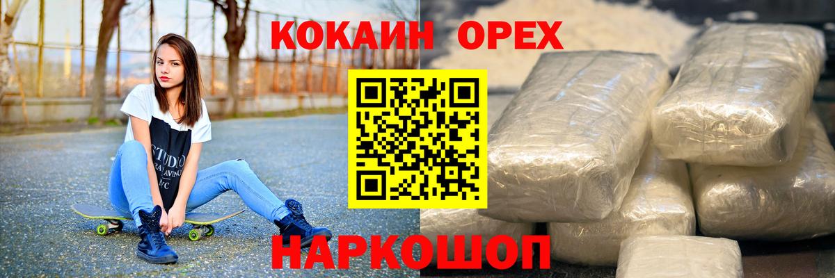 Орёл  Cocaine 99%  COCAIN  Вход с VPN 