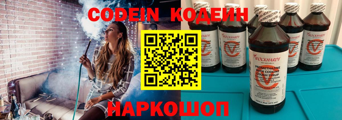 Кодеиновый сироп Lean Purple Drank  Вход с VPN  Орёл 