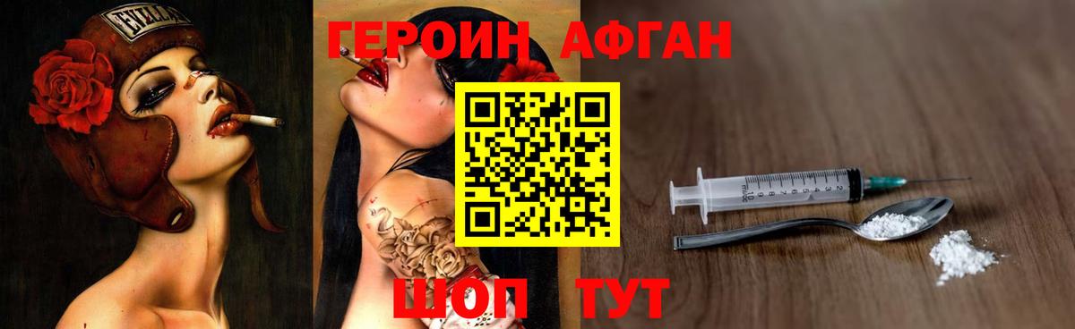 Героин афганец Орёл